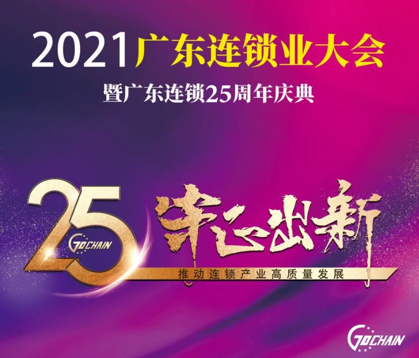 再奪殊榮！天福榮獲廣東省領(lǐng)軍連鎖企業(yè)