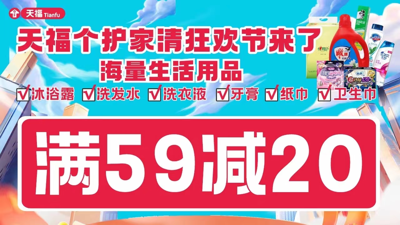 天?！競€護家清狂歡節(jié)」精彩回顧，門店嗨購引熱潮！