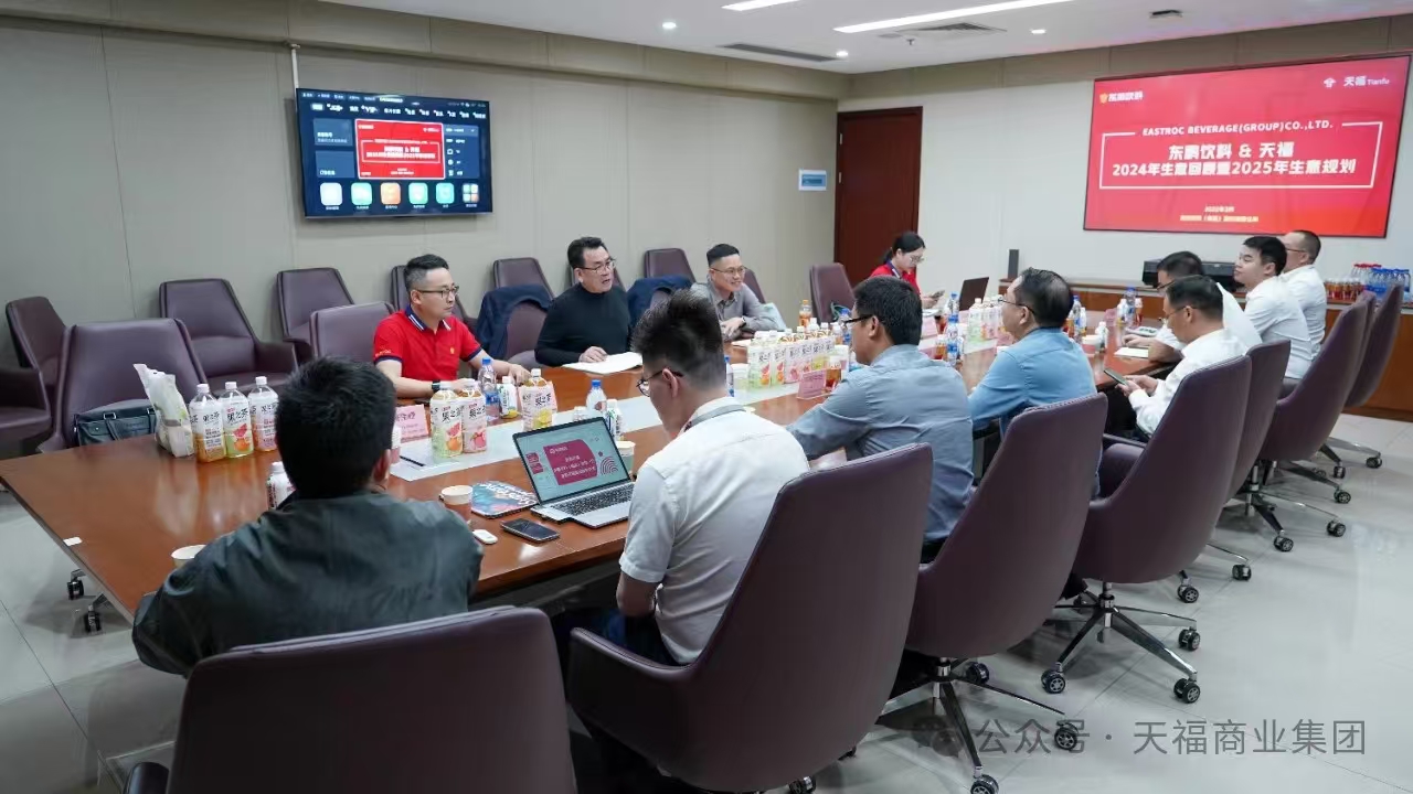 攜手并進 再譜新章！天福集團&東鵬飲料集團生意回顧會圓滿召開